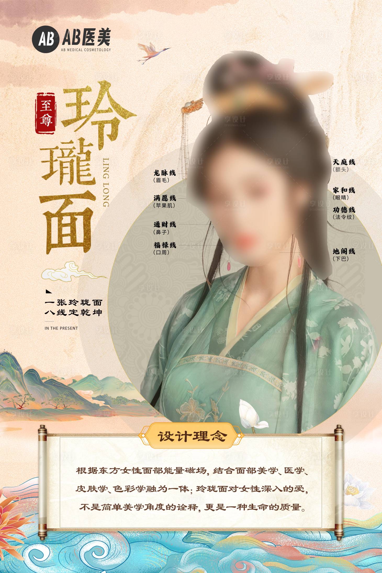 源文件下载【享设计】搜索编号：92170028659717491【中国风国潮医美海报】