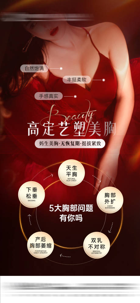 医美整形隆胸宣传海报