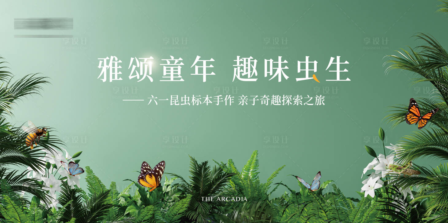 源文件下载【享设计】搜索编号：33480028770518618【昆虫标本活动】