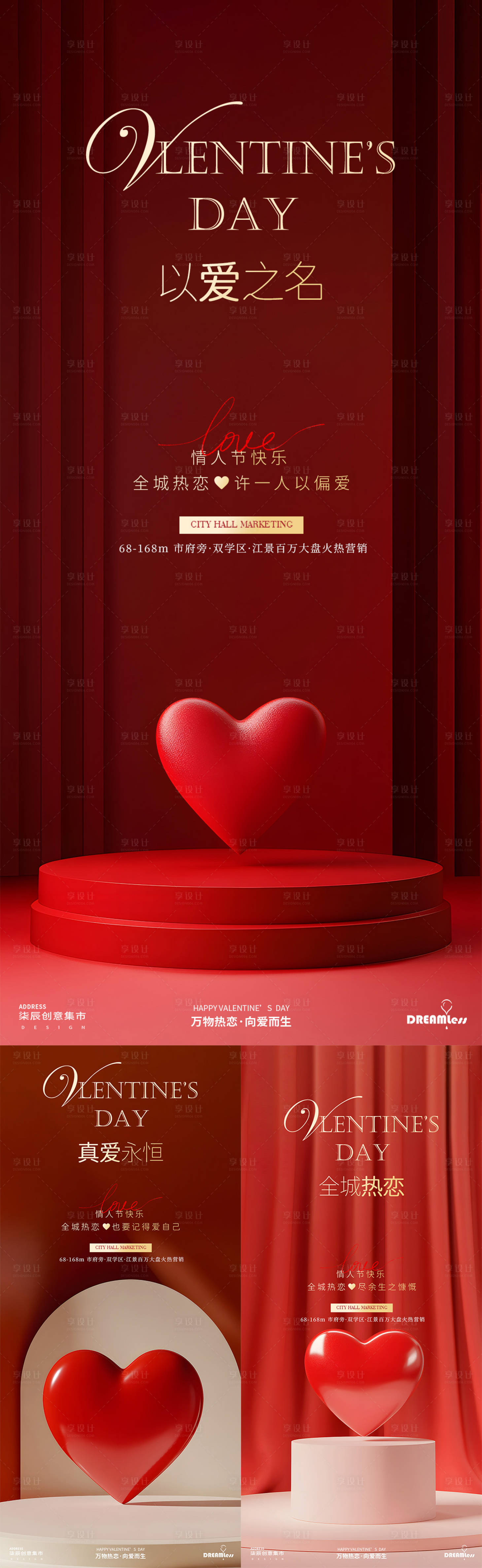 源文件下载【享设计】搜索编号：21360028615019655【情人节爱心场景地产活动海报】