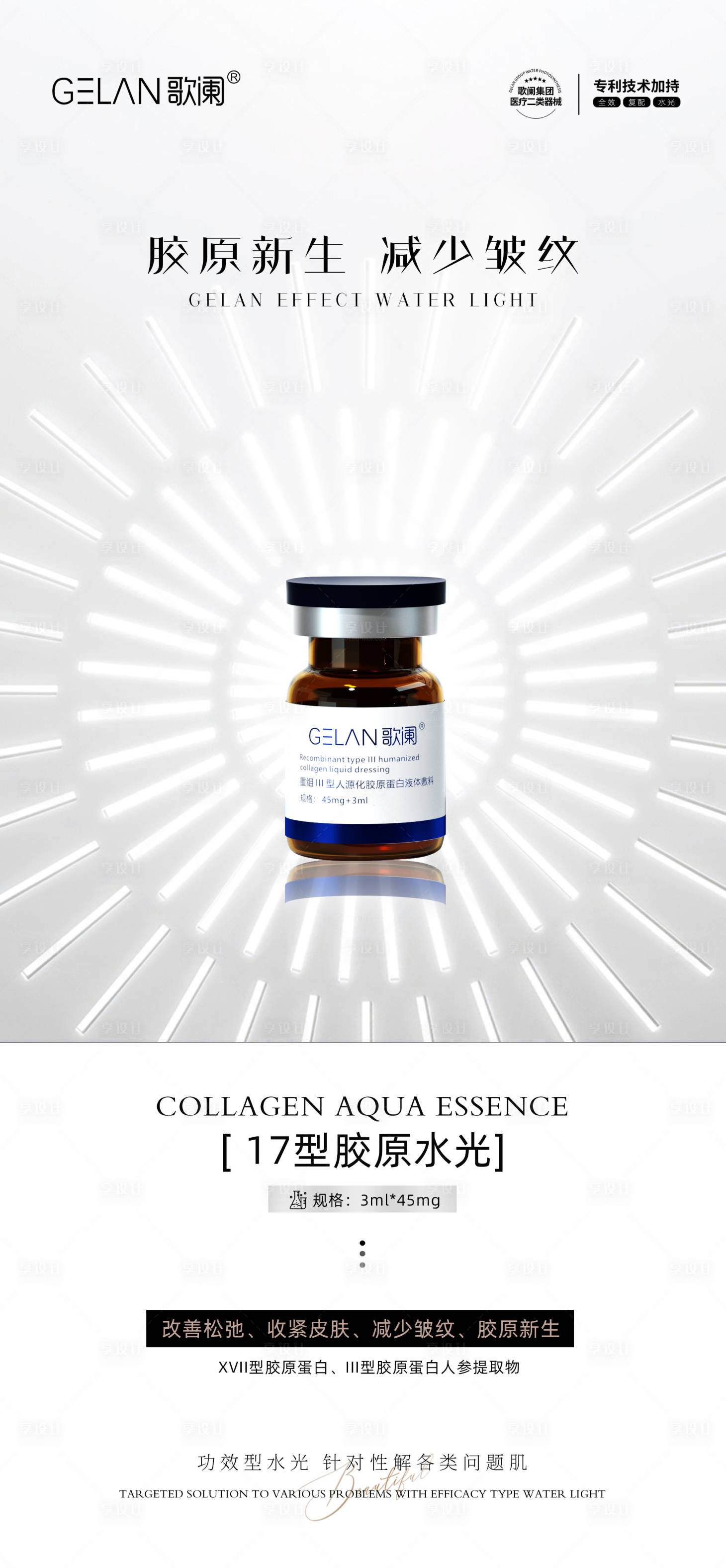 源文件下载【享设计】搜索编号：20970028940564726【医美水光海报】