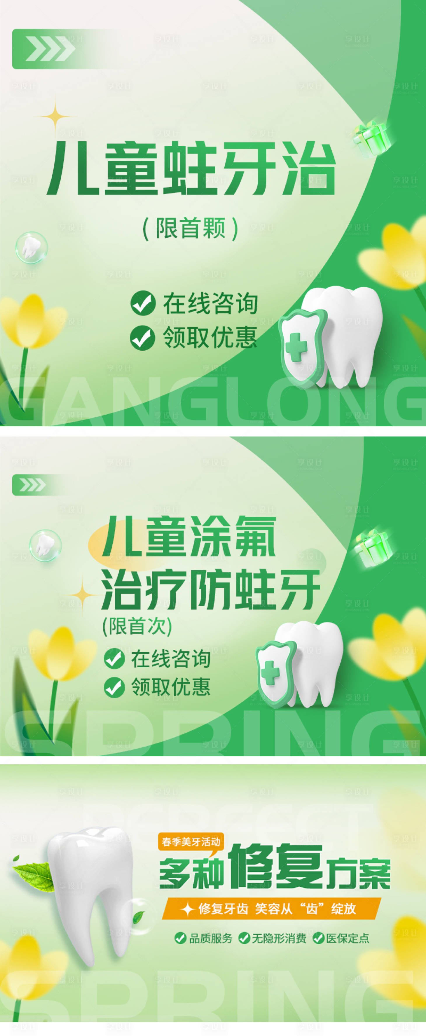 源文件下载【享设计】搜索编号：14780029039518241【口腔头图banner】