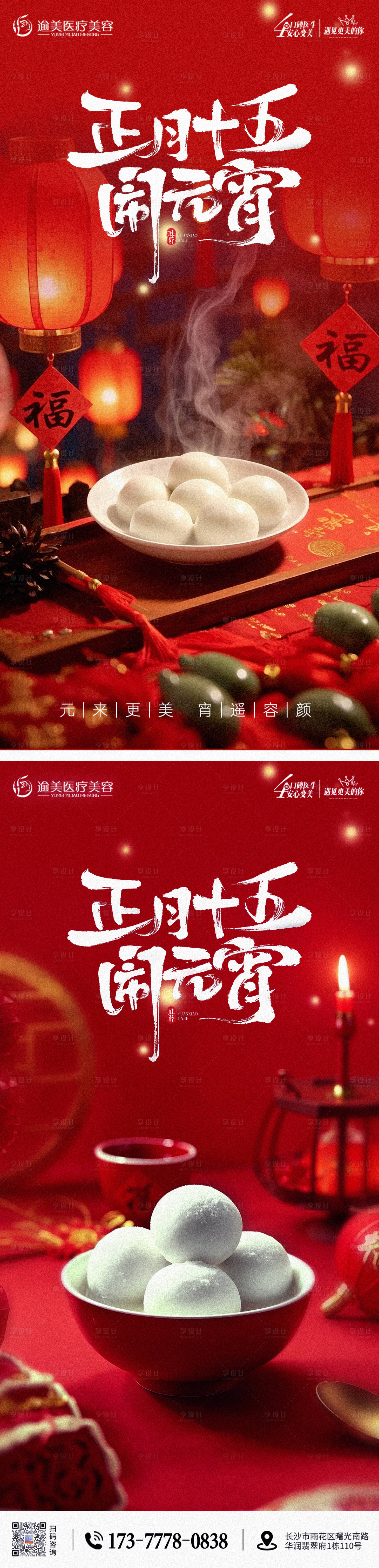 源文件下载【享设计】搜索编号：50100028623762050【元宵节节日移动端海报】