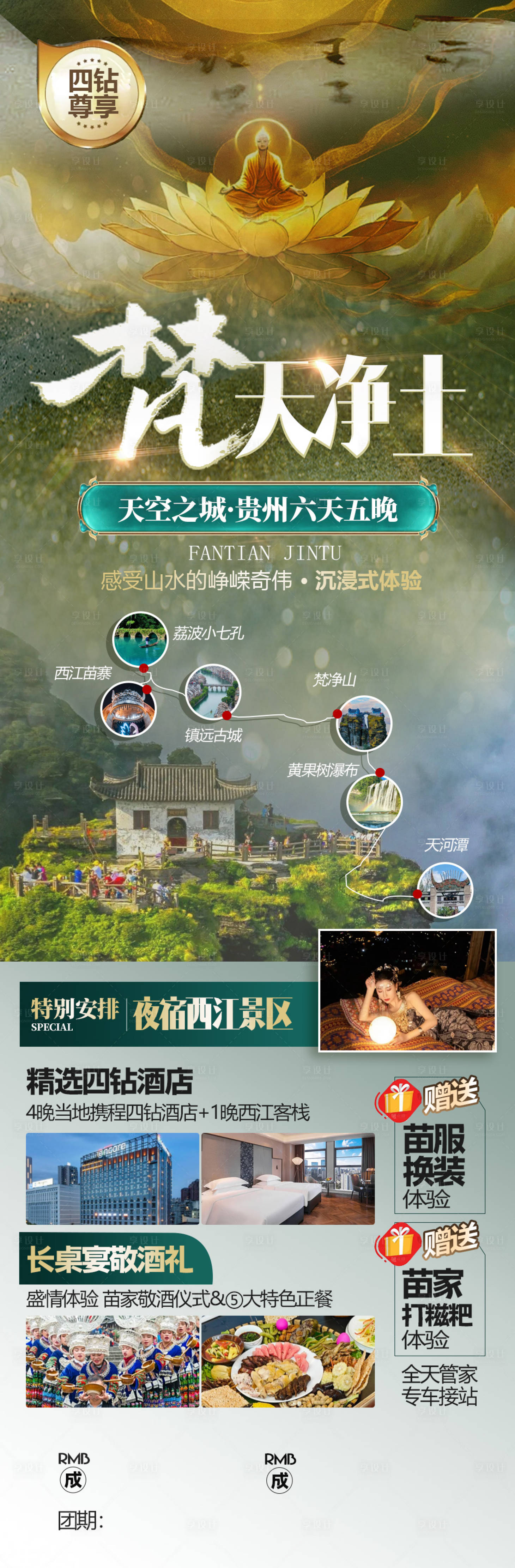 源文件下載【享設計】搜索編號：35160028620338860【旅游海報】