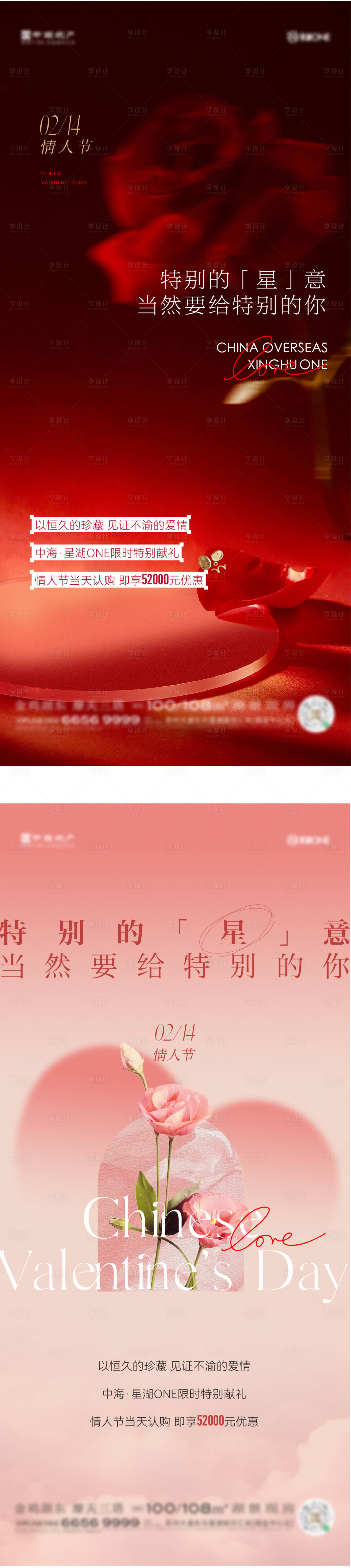 源文件下載【享設計】搜索編號：29170028745098509【地產情人節海報 】