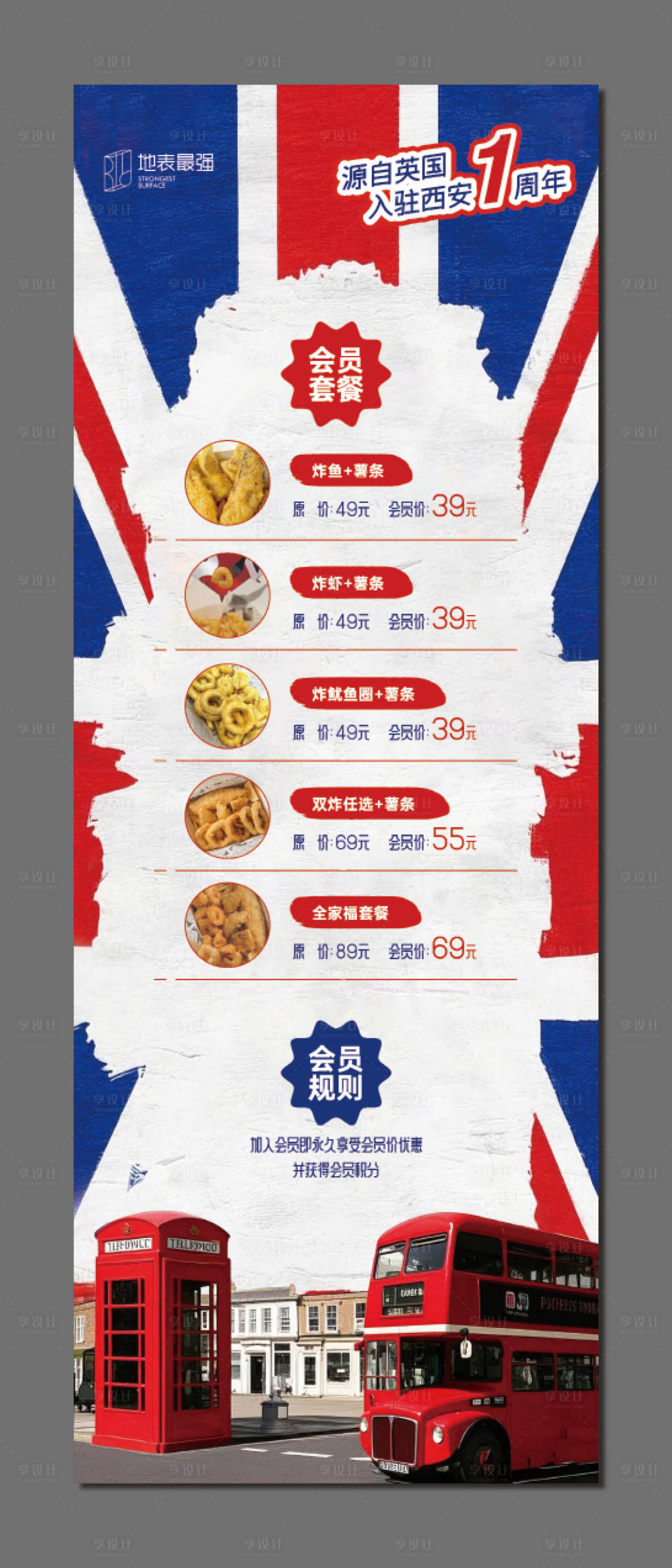 源文件下载【享设计】搜索编号：77130028913191208【会员优惠展架】