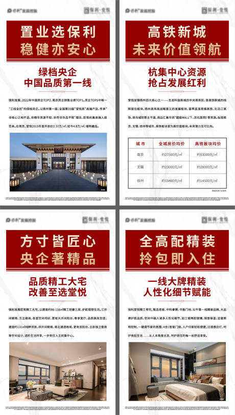 源文件下载【地产价值点海报】编号：22050028738255388