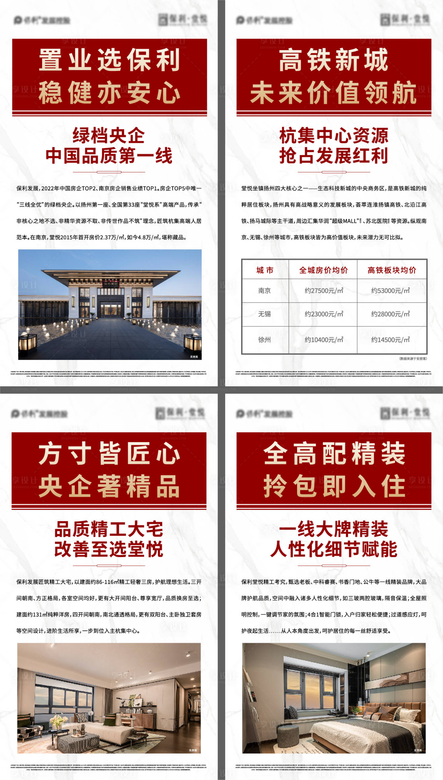 源文件下載【享設計】搜索編號：22050028738255388【地產價值點海報】