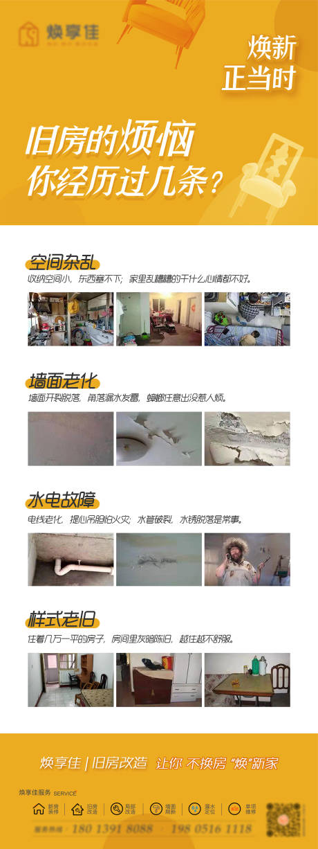 源文件下载【装修焕新正当时长图海报】编号：17820028678199204