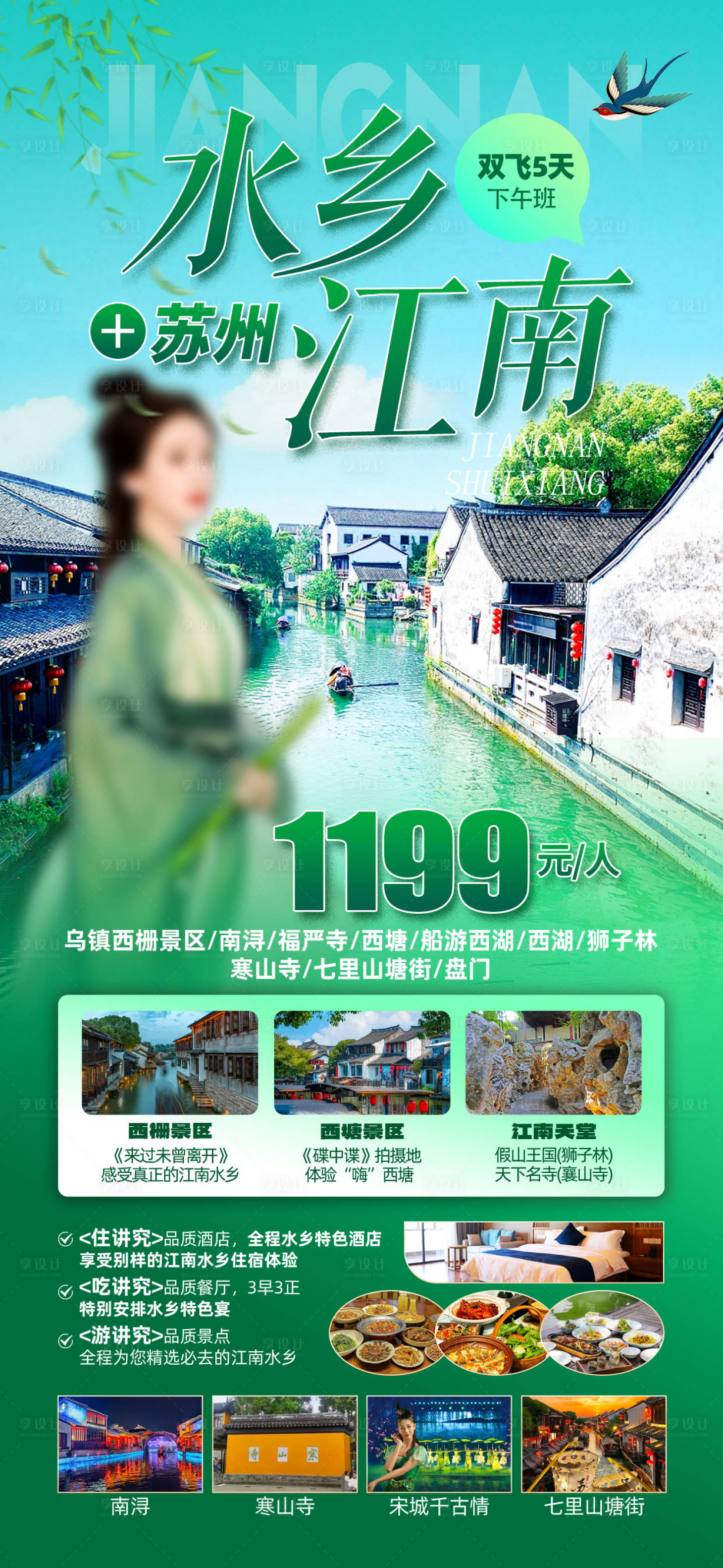 源文件下载【享设计】搜索编号：64010028967814772【江南】