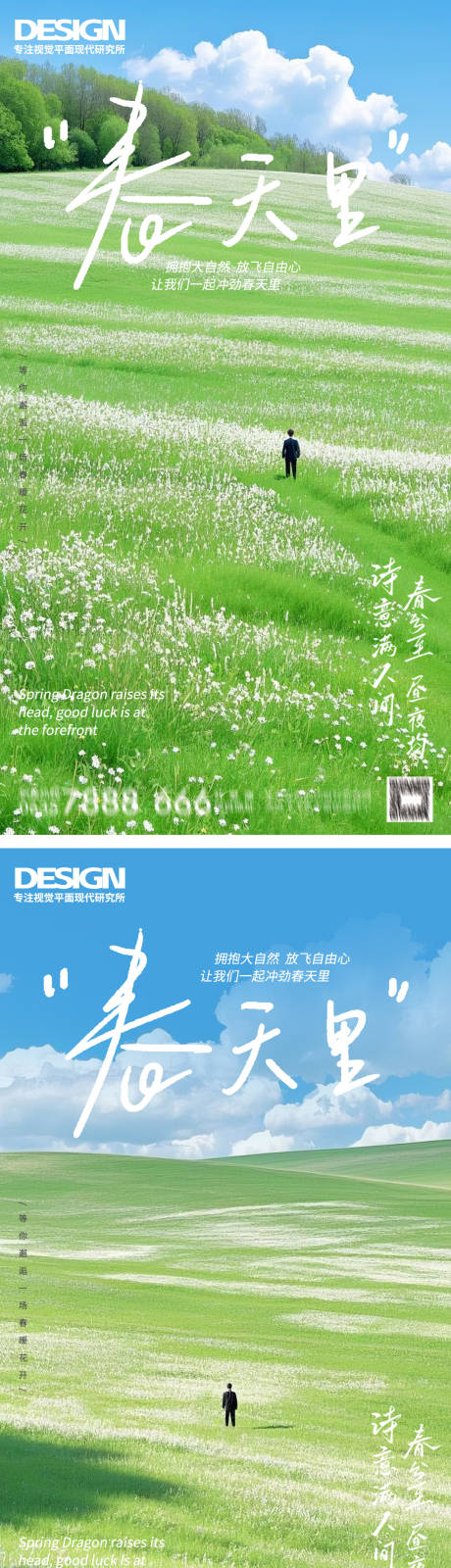 源文件下载【享设计】搜索编号：22380029059238254【去春天里海报文旅出行】