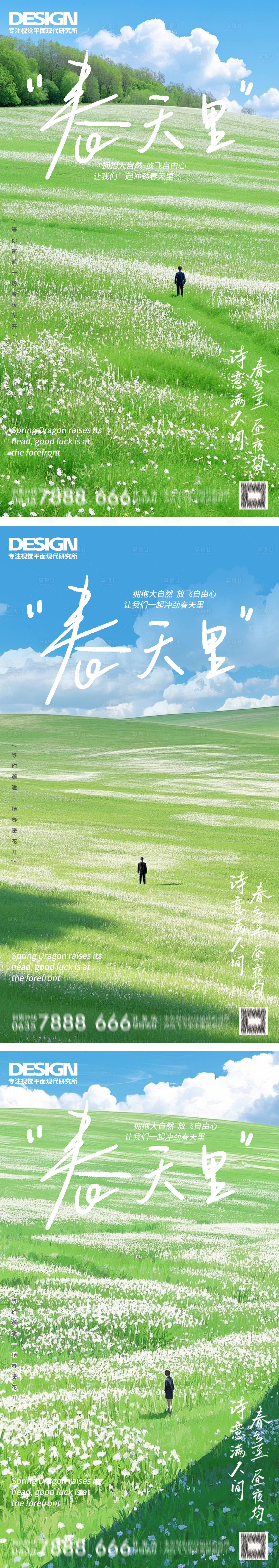 源文件下載【享設計】搜索編號：22380029059238254【去春天里海報文旅出行】