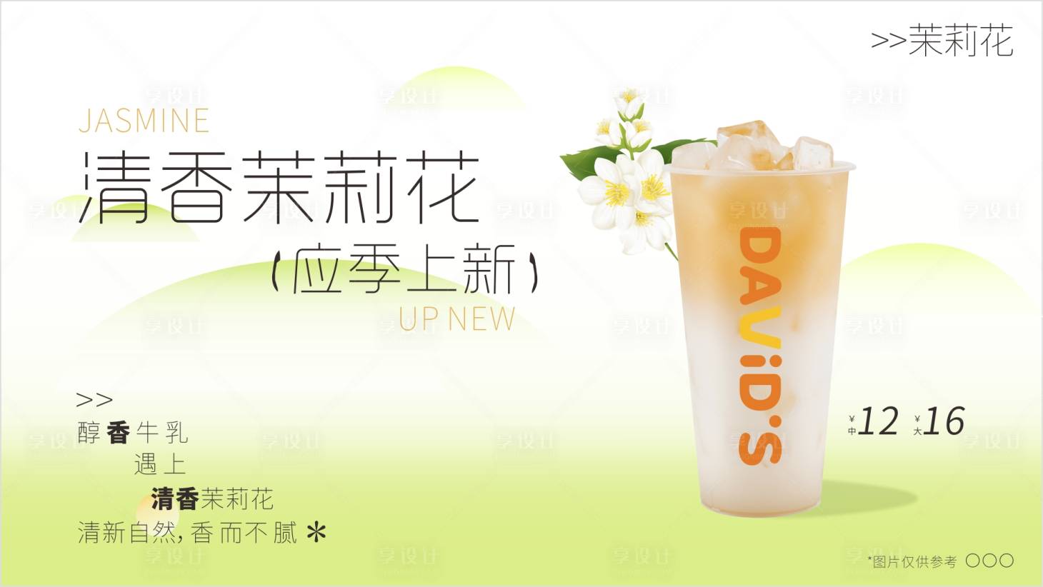 源文件下載【享設計】搜索編號：67870028869799213【春季飲品海報設計】
