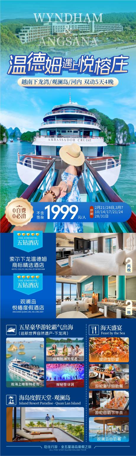源文件下载【越南旅游海报】编号：81730028790551655