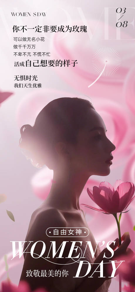 源文件下载【享设计】搜索编号：92890028678166442【美业38女神节海报】