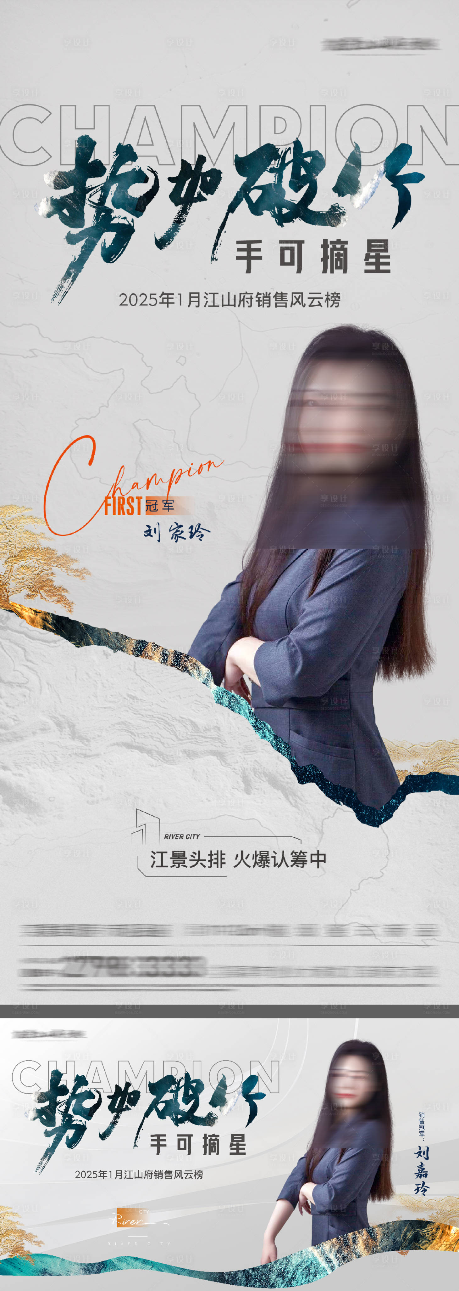 源文件下載【享設計】搜索編號：44550028920193161【地產高端人物銷冠海報】