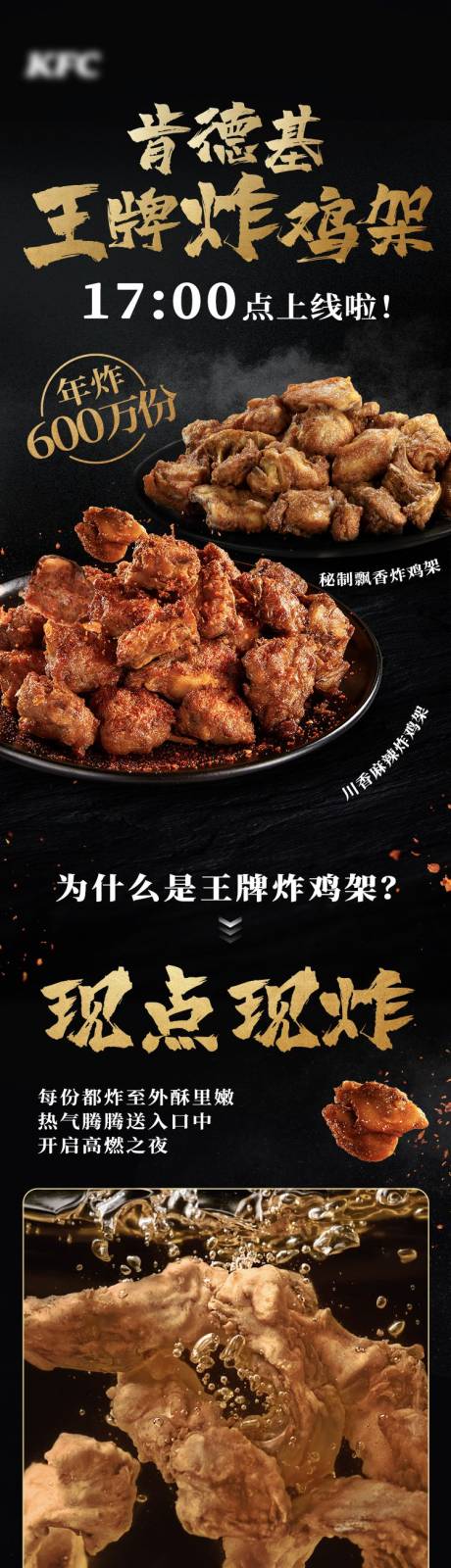 源文件下载【肯德基炸鸡宣传长图】编号：54600028613323718