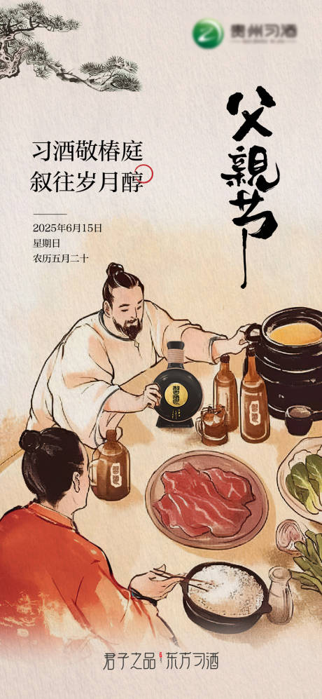 源文件下载【父亲节海报】编号：57670029056327248