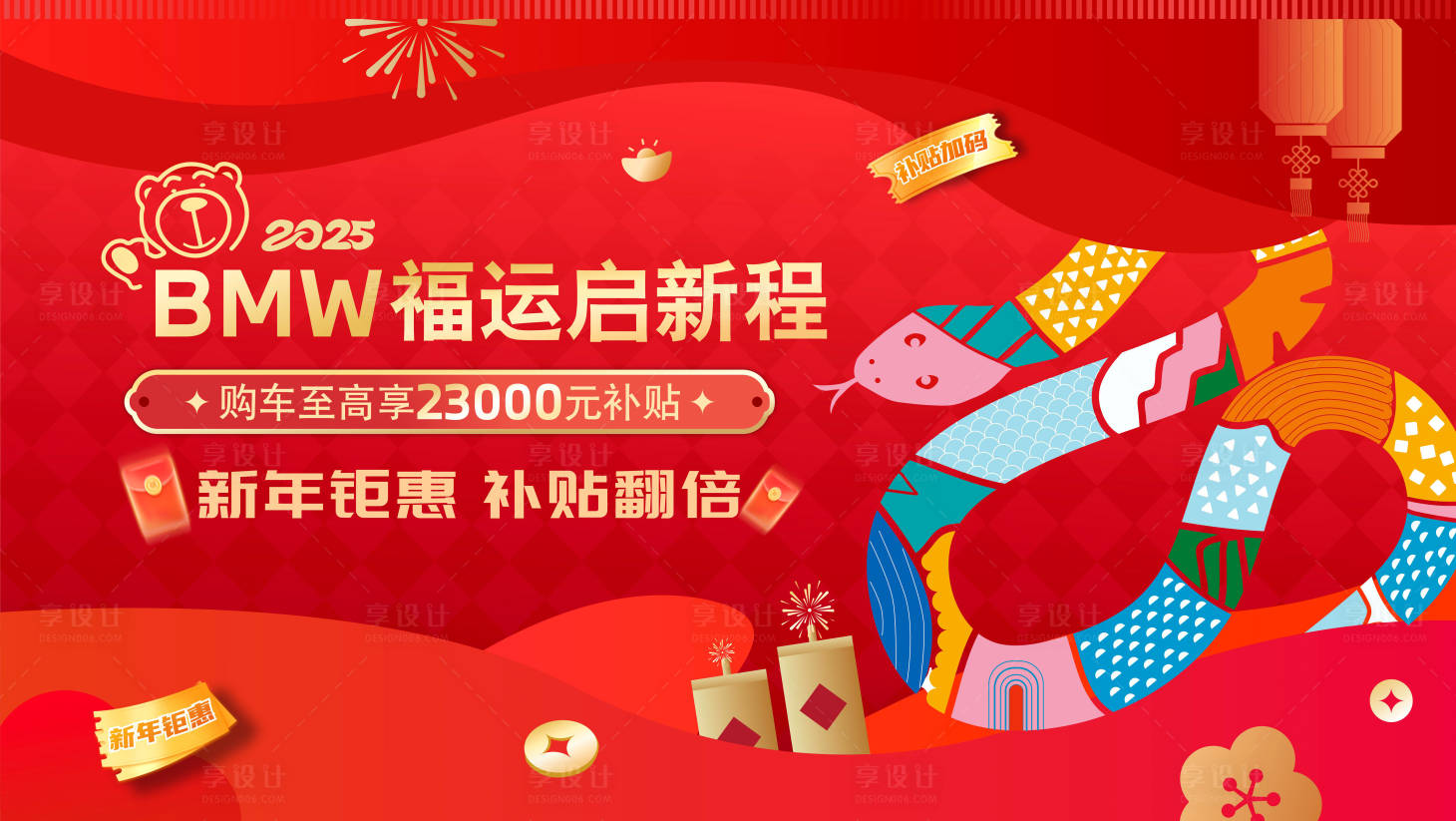 源文件下載【享設計】搜索編號：81570028680482632【新年紅色插畫KV】