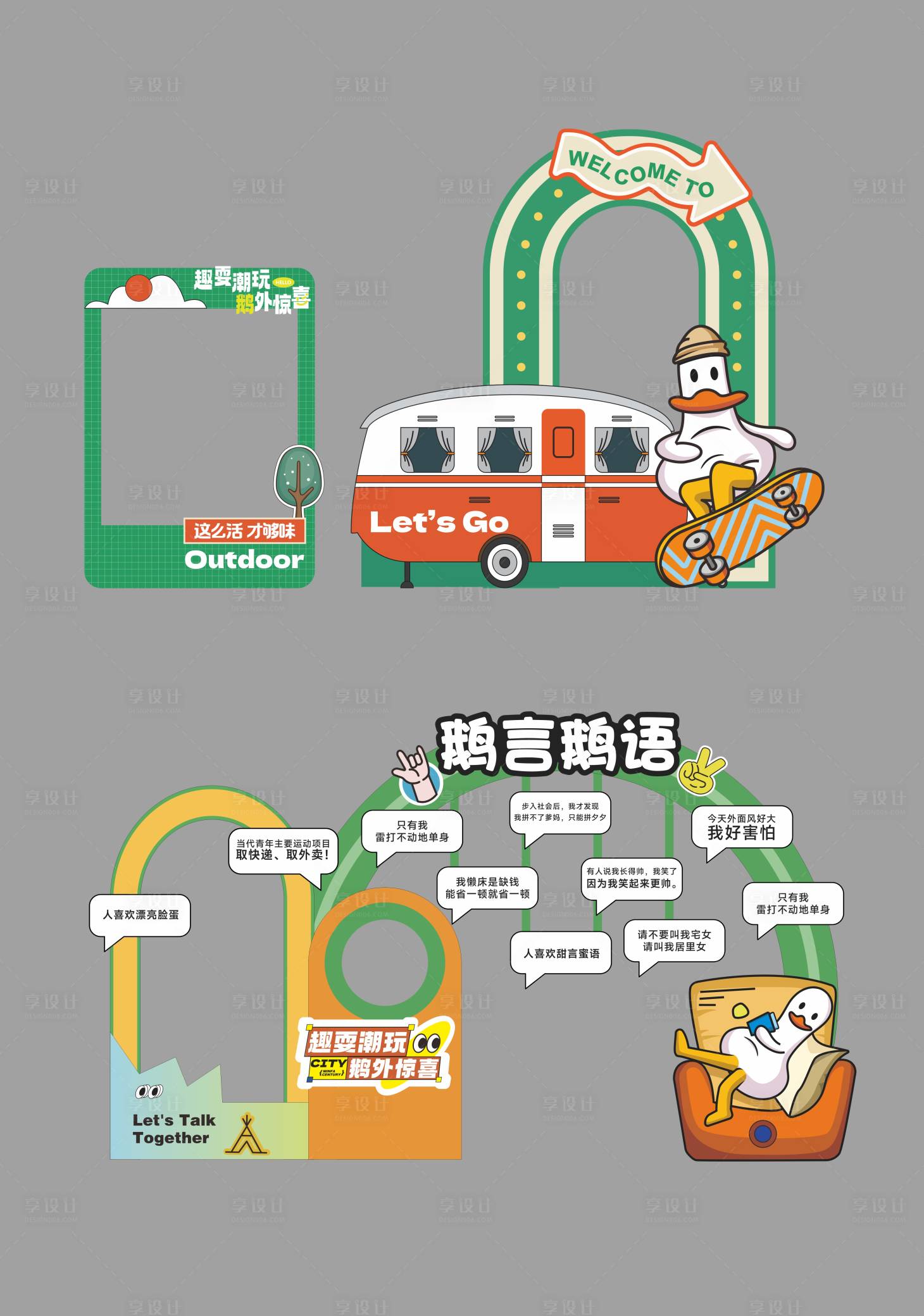 源文件下载【套大鹅活动美陈】编号：18390028867681839