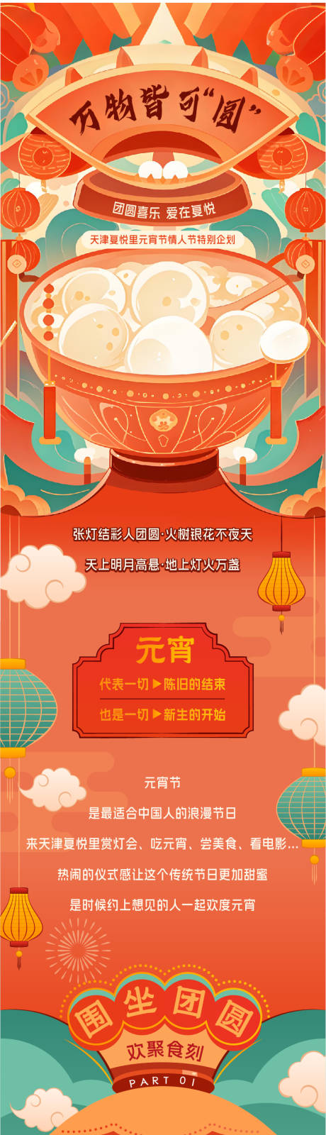 源文件下载【元宵节长图】编号：99520029057483544
