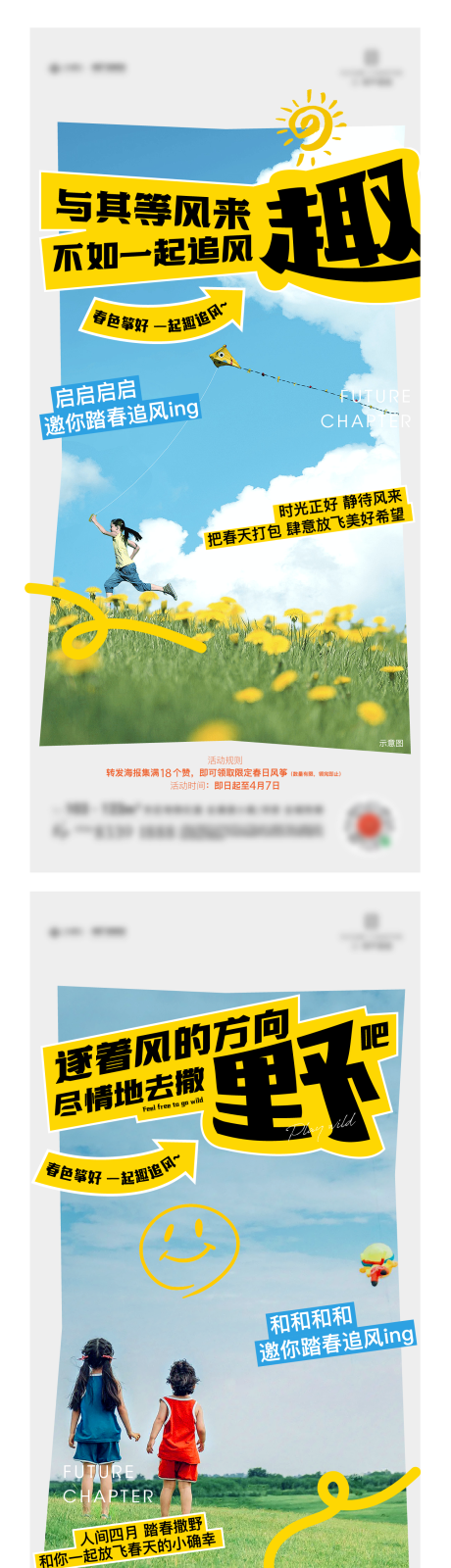 源文件下载【房地产春游风筝活动刷屏】编号：39320028930345600
