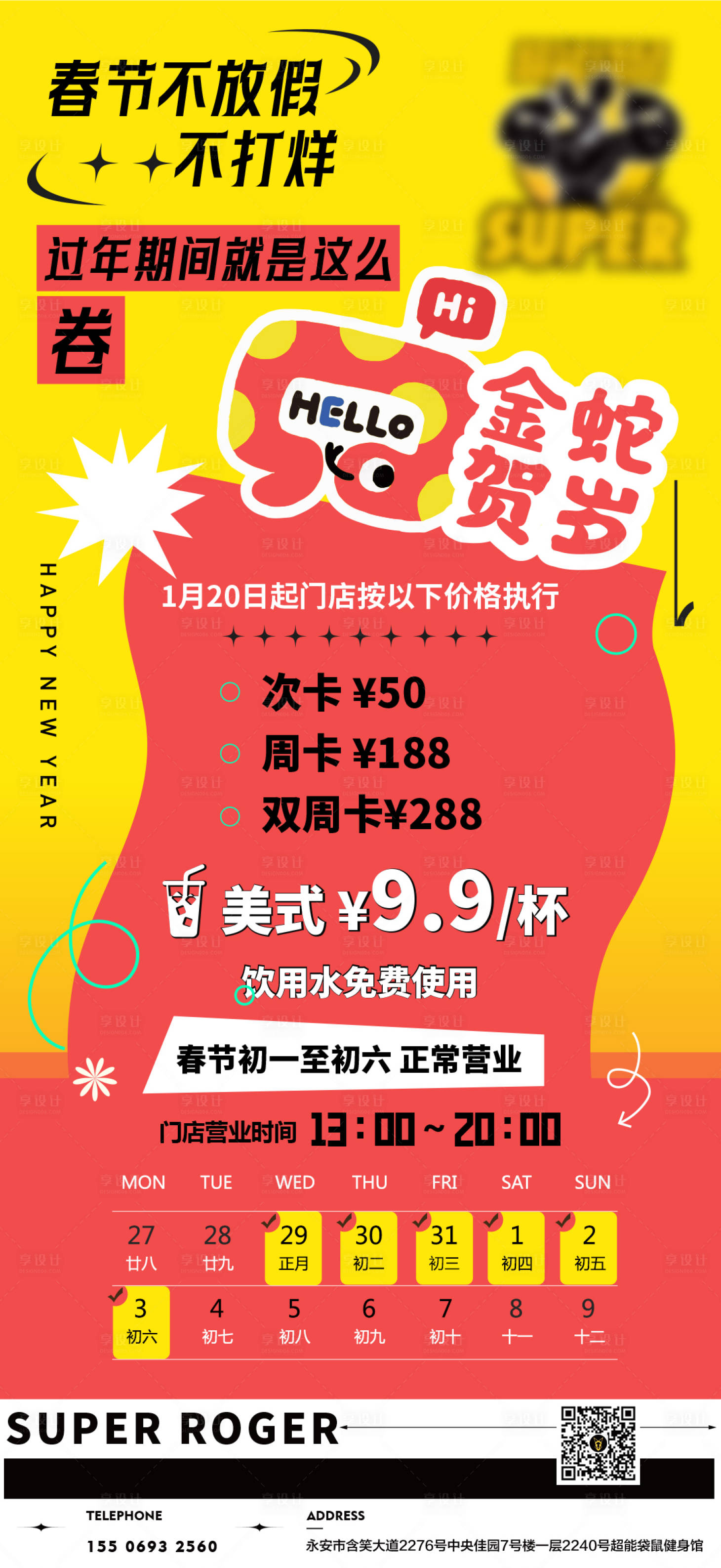 源文件下載【享設(shè)計(jì)】搜索編號：92390028623118265【健身房活動】