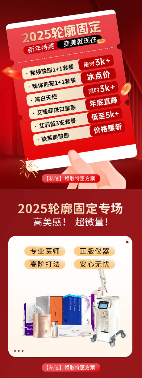 源文件下載【醫美項目海報】編號：95230028995865960
