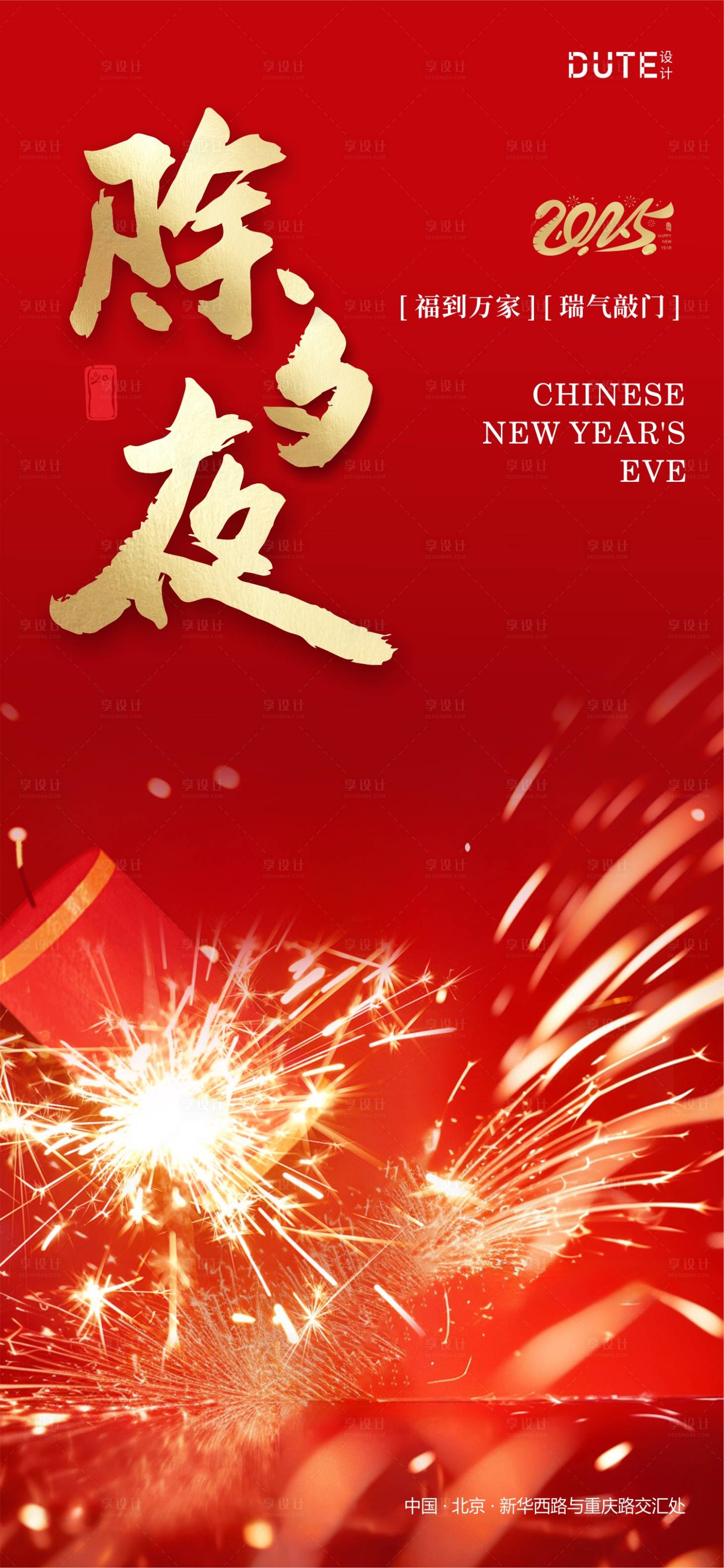 源文件下载【除夕海报】编号：14650028884862679