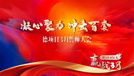 源文件下载【誓师大会LED】编号：48450028816841562