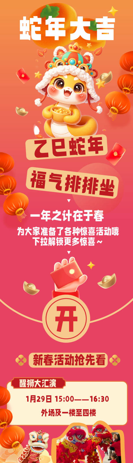 源文件下載【春節商場活動推文設計長圖】編號：73300028591929625