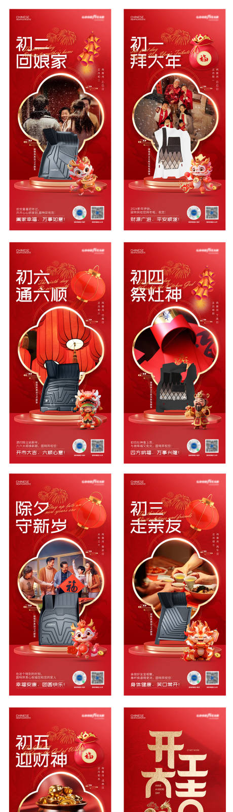 动态新年年俗海报