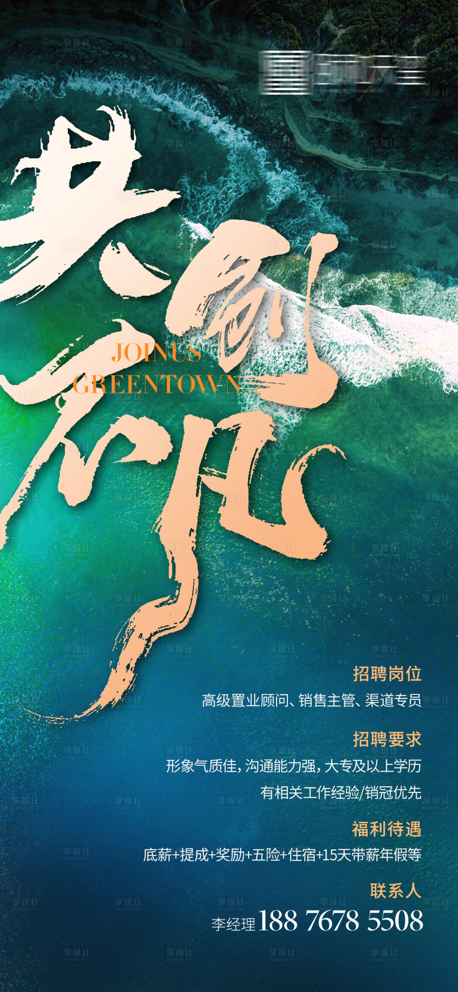 源文件下载【招聘海报】编号：49590028746016412