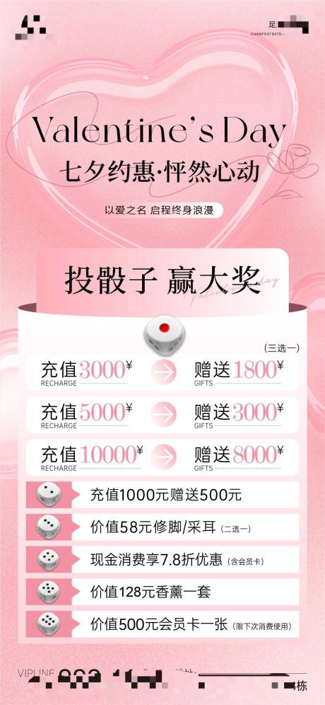 源文件下载【七夕充值海报】编号：83300028592785157
