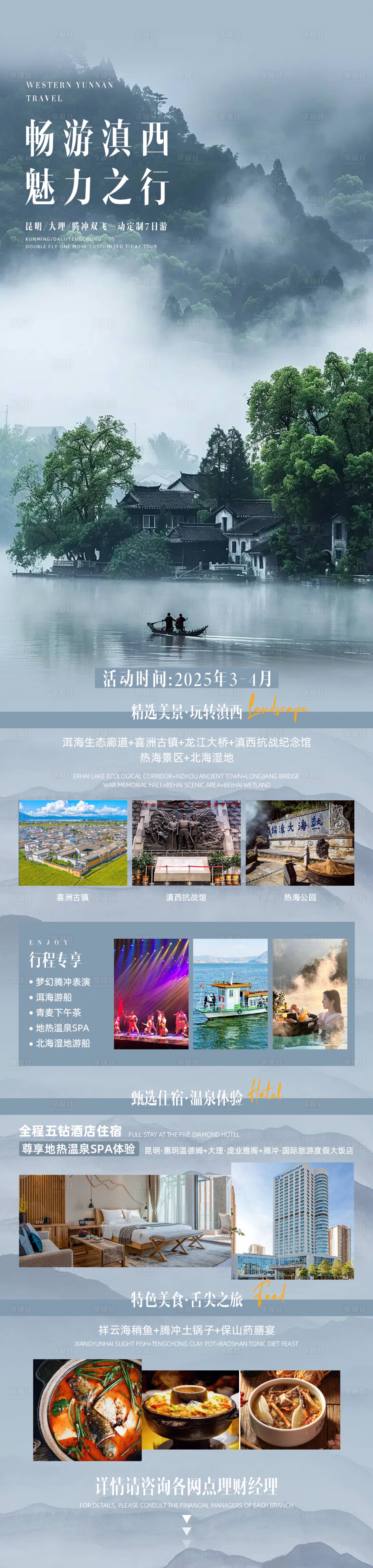 源文件下载【享设计】搜索编号：78180028778858929【畅游滇西】
