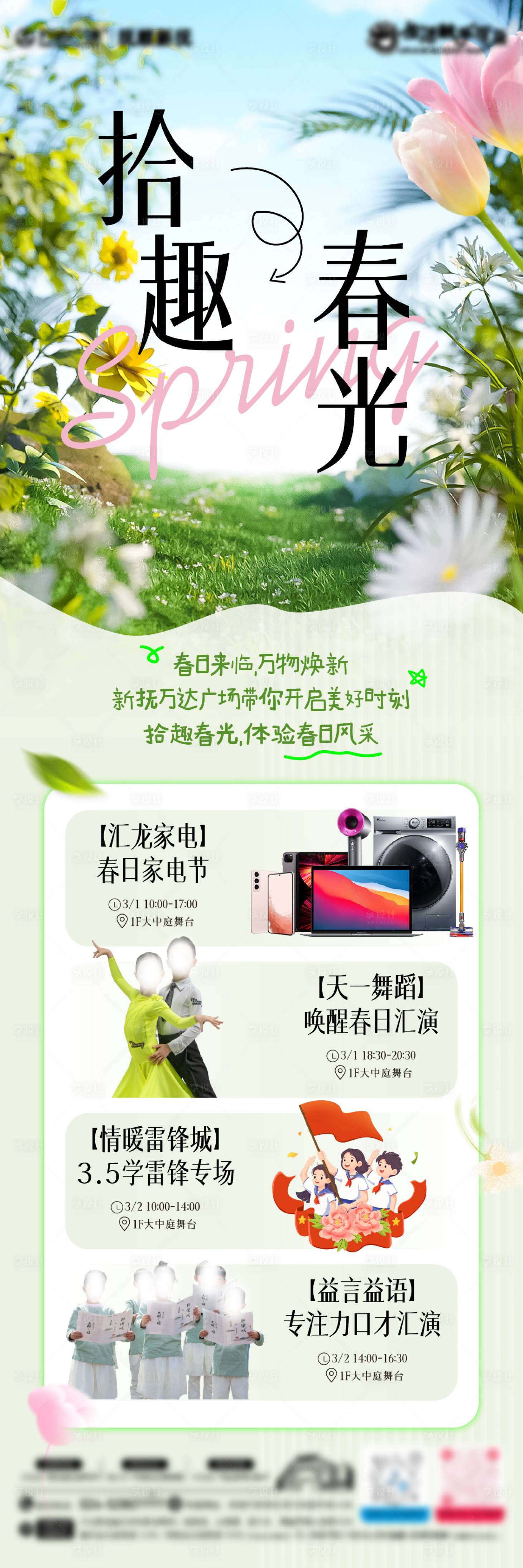 源文件下载【享设计】搜索编号：41660029038285451【拾趣春光春天扁平绿色商场长图海报】