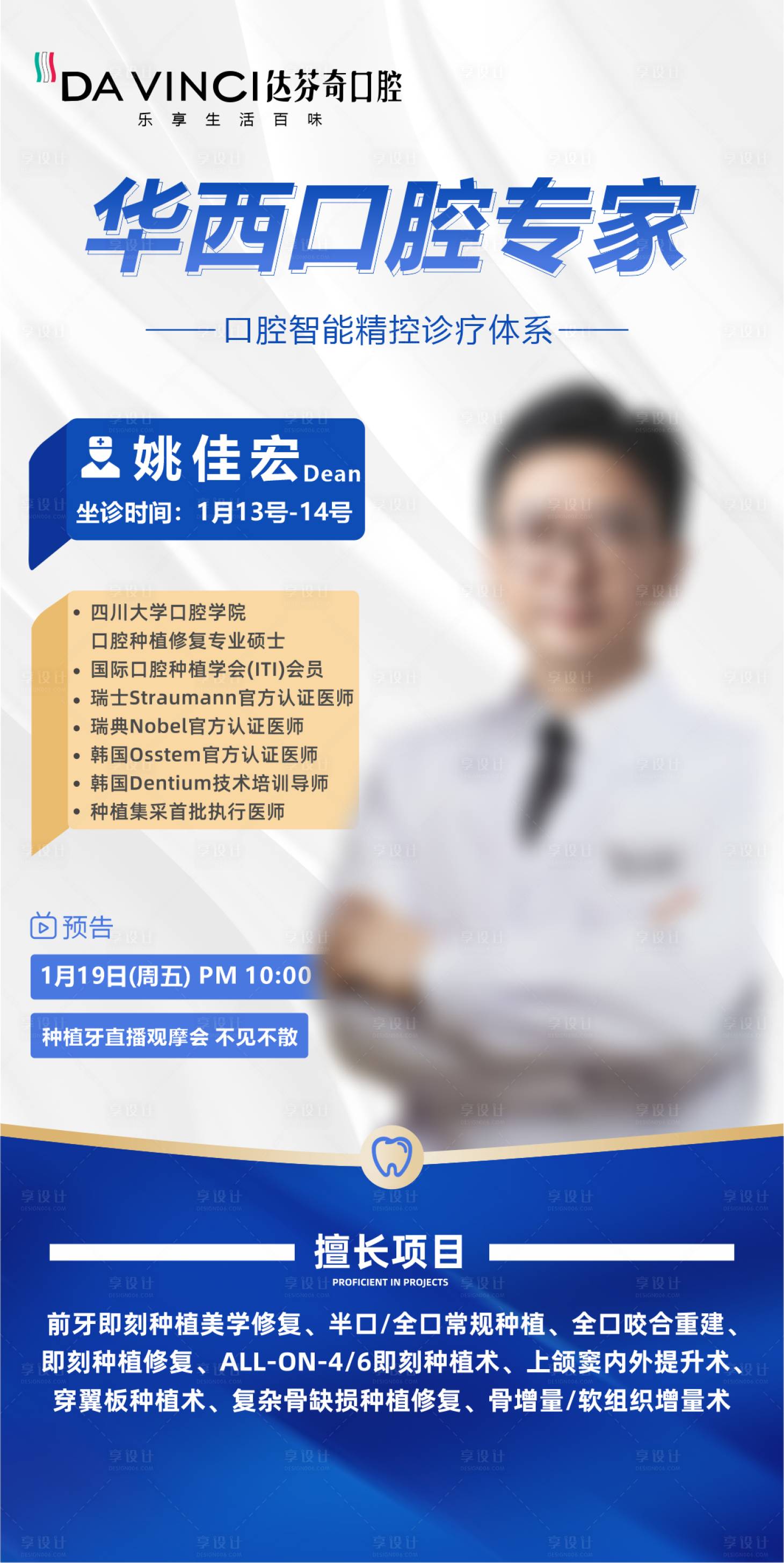 源文件下載【口腔醫生專家介紹海報】編號：37440028880298694