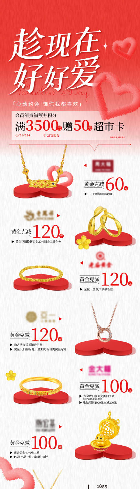 情人节海报