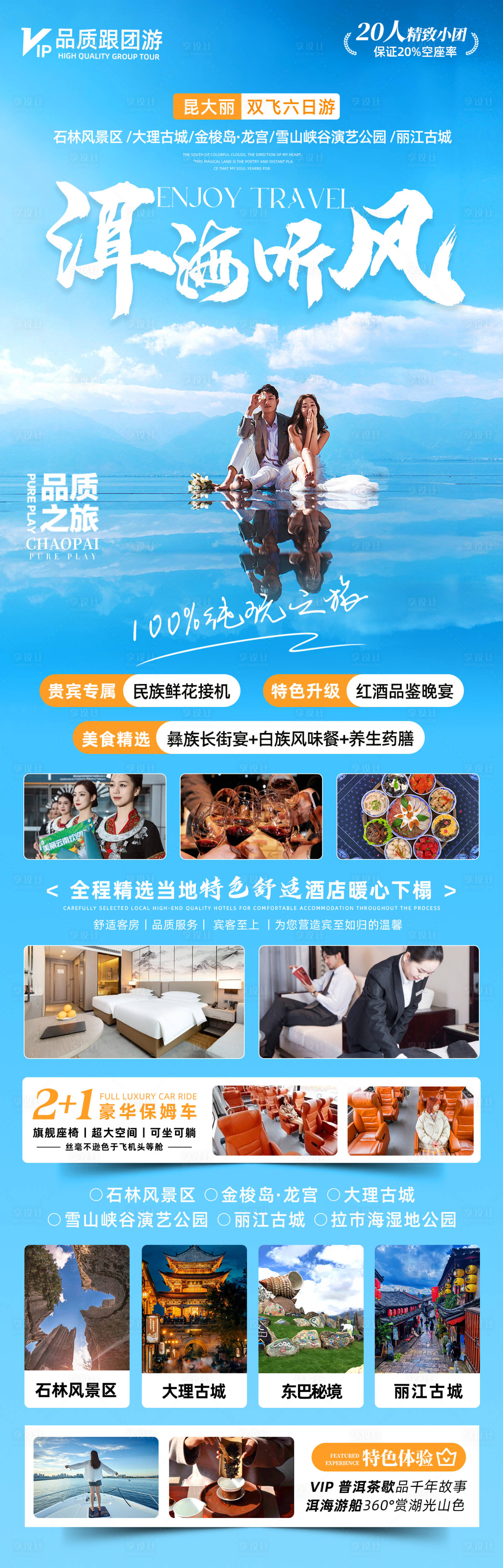 源文件下載【享設(shè)計(jì)】搜索編號(hào)：10960028728587659【洱海聽風(fēng)VIP團(tuán)隊(duì)定制昆大麗雙飛】