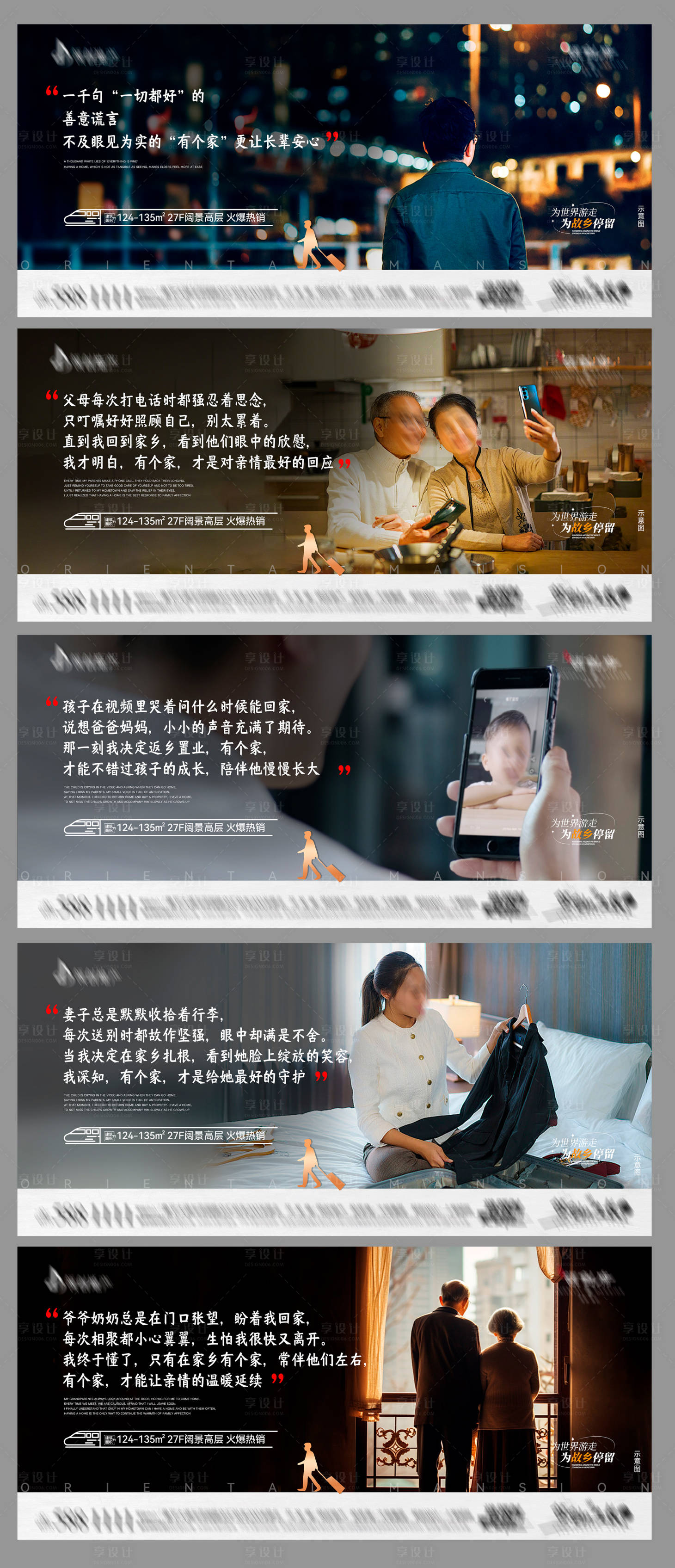 源文件下载【地产返乡置业系列海报4】编号：40980028630783723