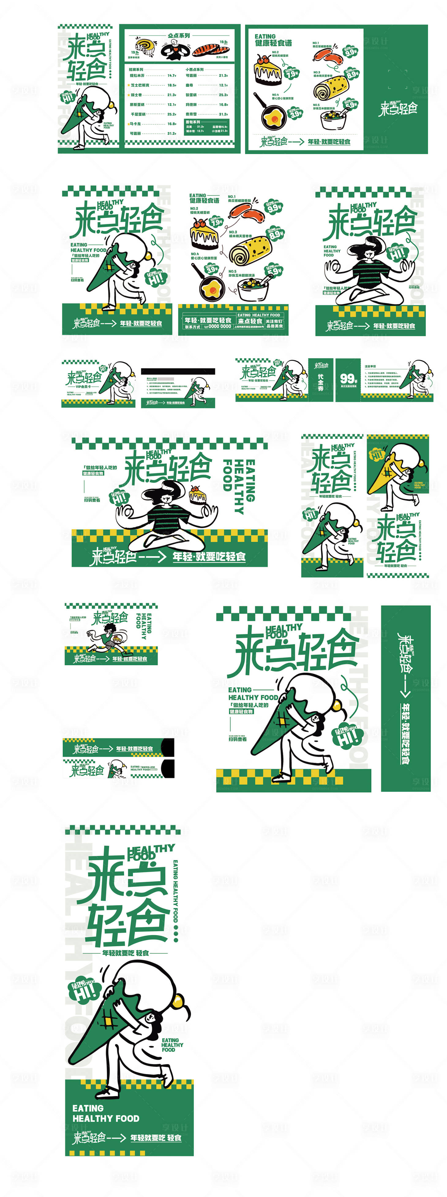 源文件下載【享設計】搜索編號：71330028622552563【輕食物料簡介物料】