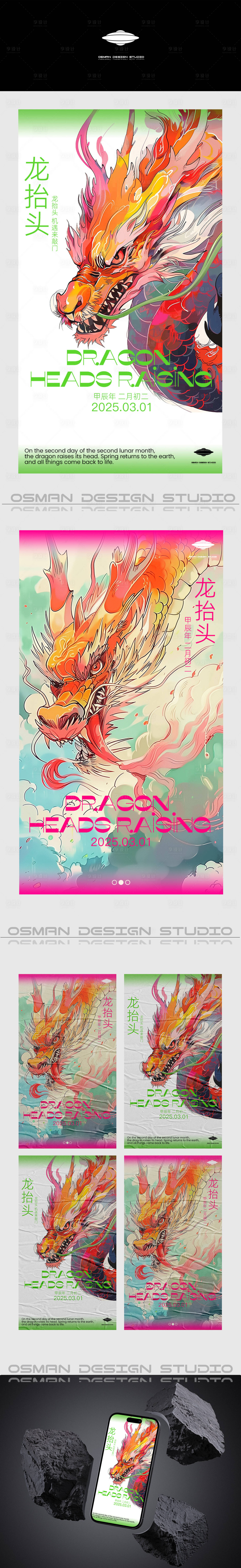 源文件下載【享設(shè)計(jì)】搜索編號(hào)：57800028679574616【龍?zhí)ь^系列海報(bào)設(shè)計(jì)】