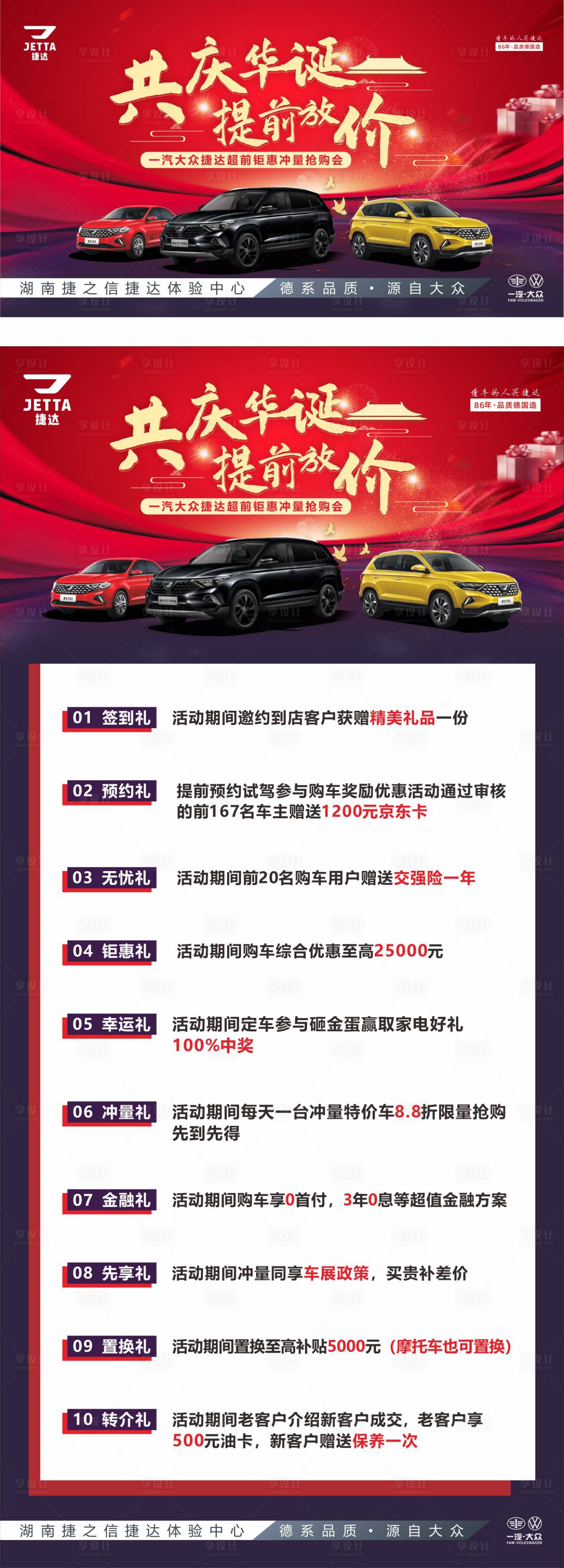 源文件下載【享設計】搜索編號：95330028664914752【汽車共慶華誕主背景板海報】