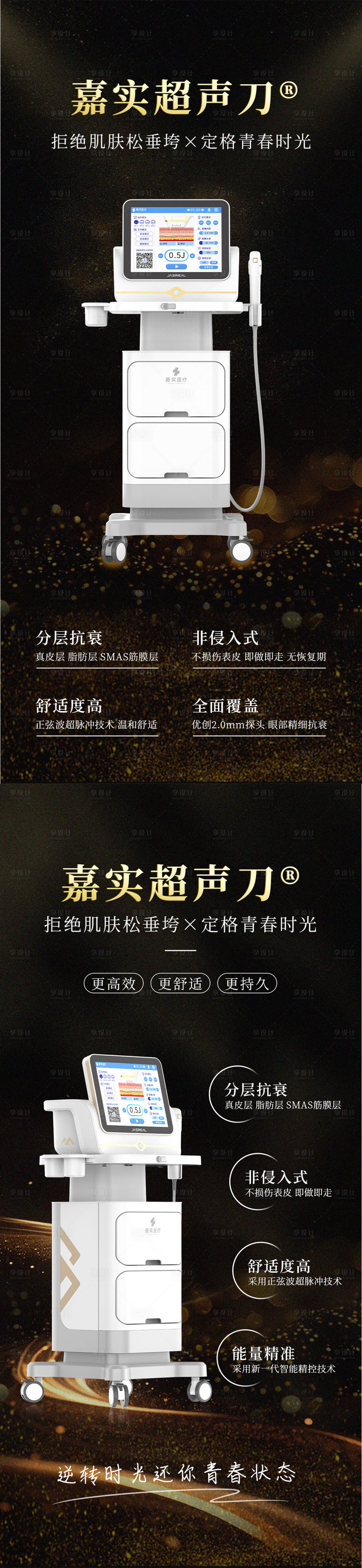 源文件下載【享設(shè)計(jì)】搜索編號(hào)：24290029076915333【醫(yī)美儀器海報(bào)】