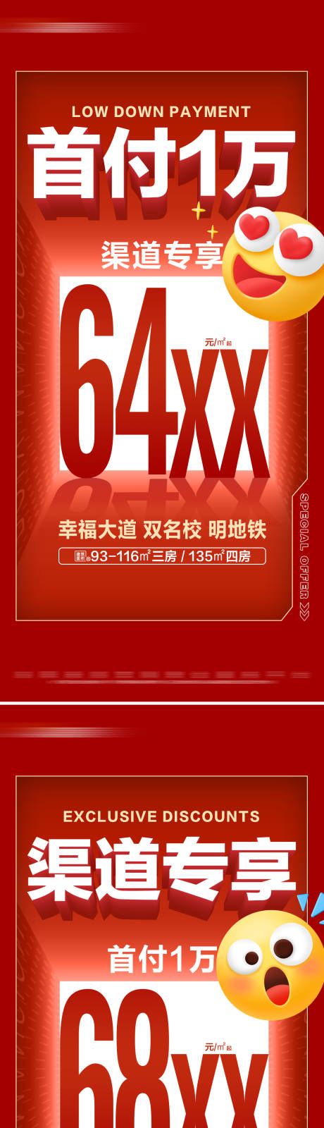 源文件下载【地产低首付专享特价房系列海报】编号：62950028684401113