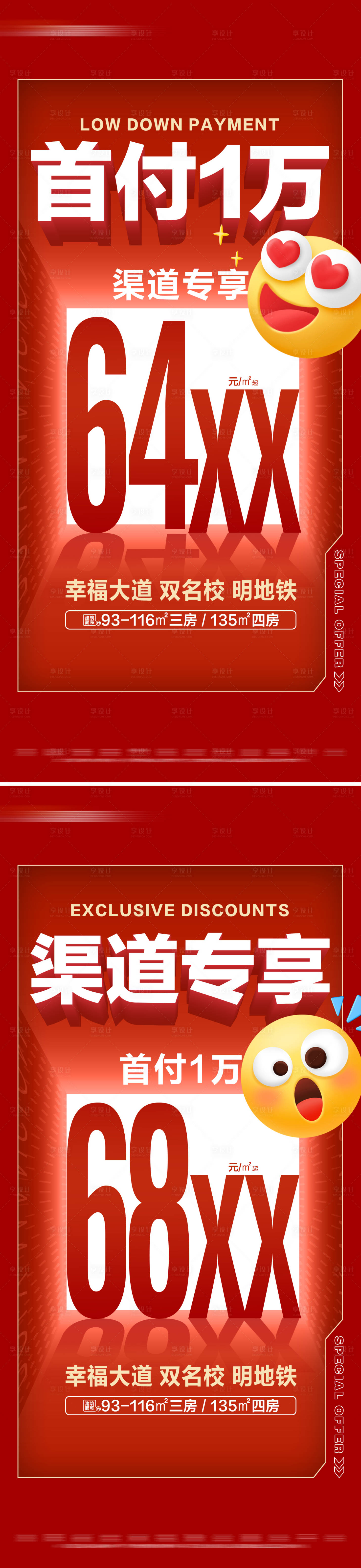 源文件下载【地产低首付专享特价房系列海报】编号：62950028684401113