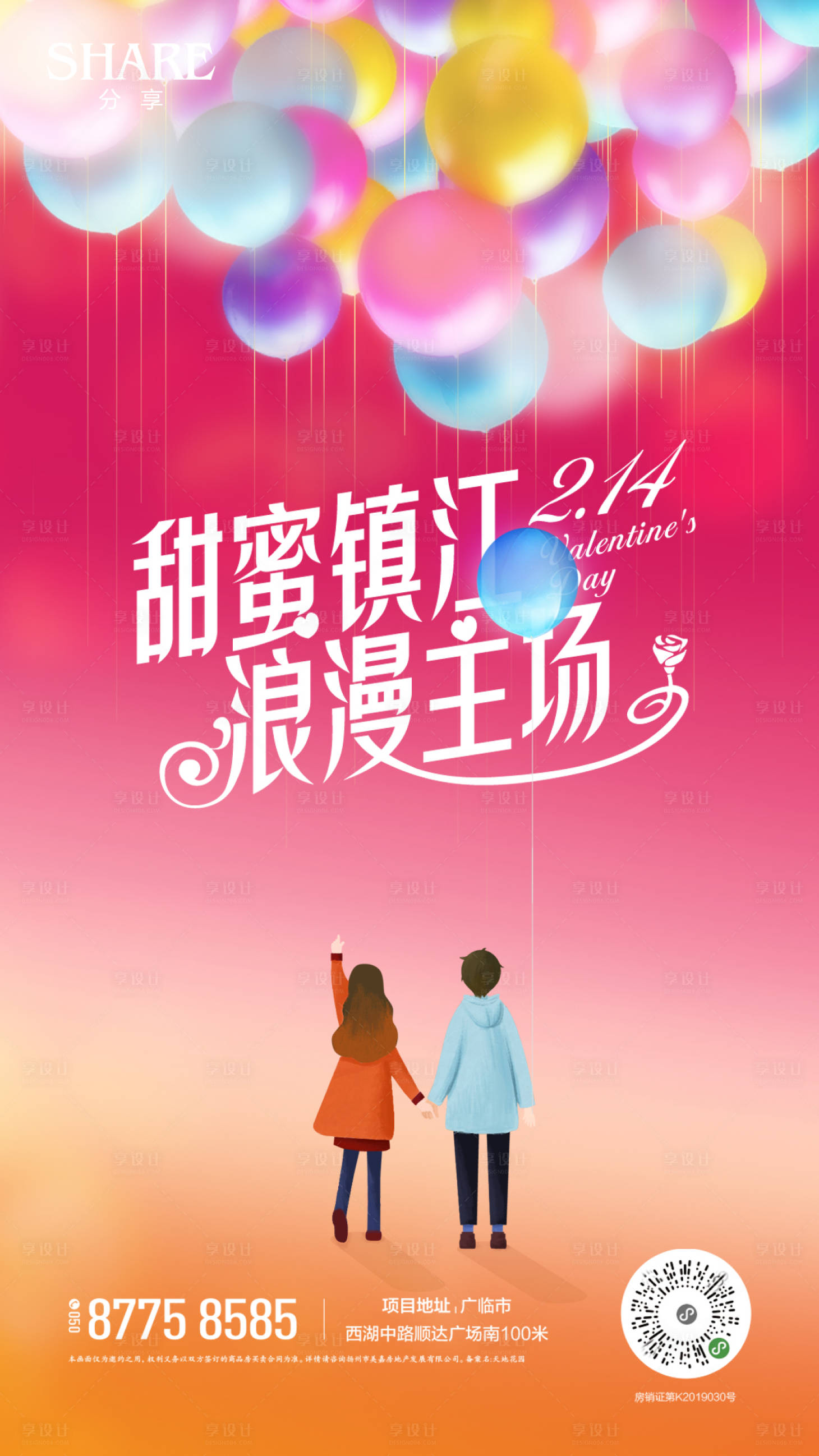 源文件下載【享設計】搜索編號：69960028924591535【情人節刷屏海報】