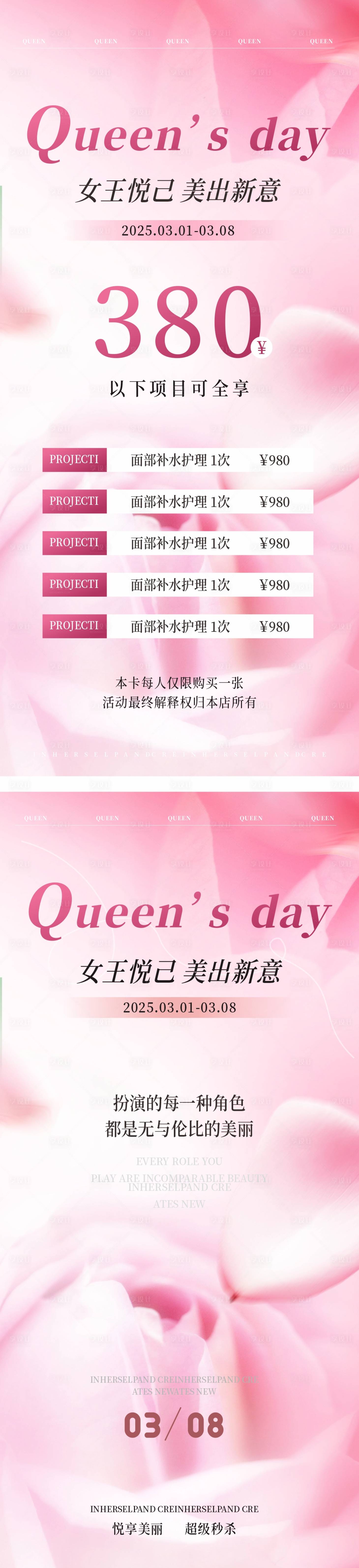 源文件下载【享设计】搜索编号：77390028676481243【女神节海报】