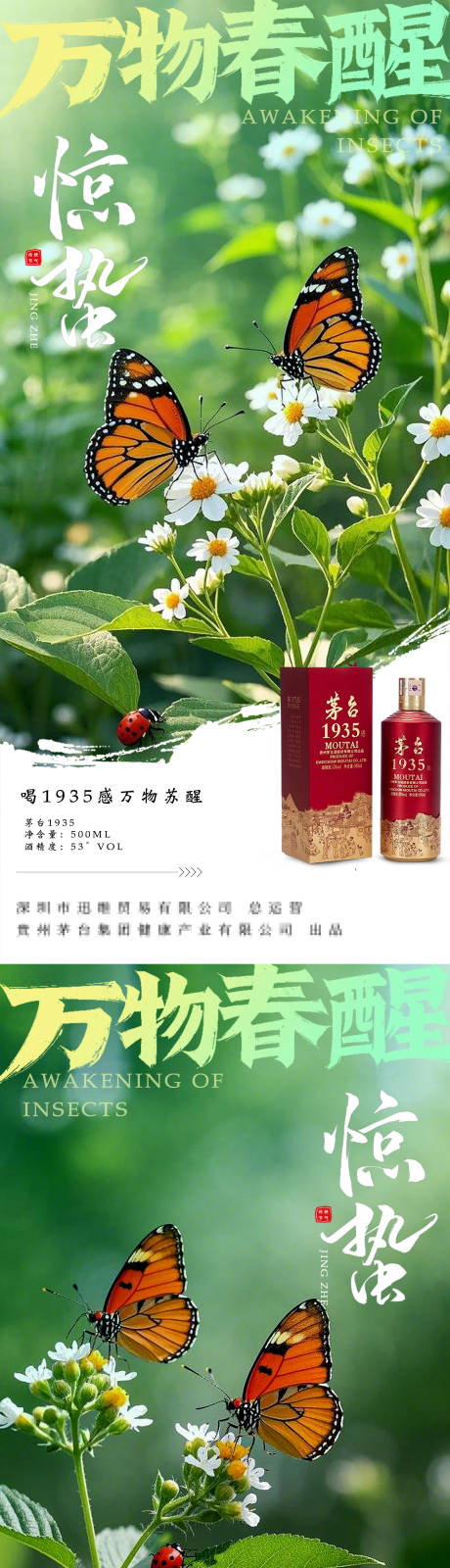 源文件下载【白酒惊蛰节气海报】编号：27220028984201089