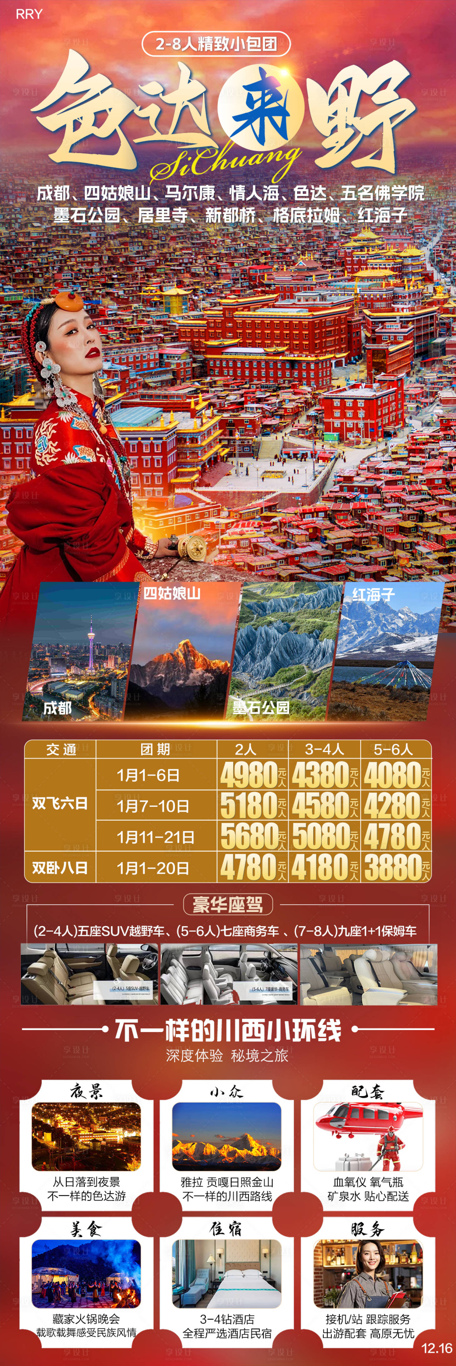 源文件下載【享設計】搜索編號：49070028823681706【色達來野】